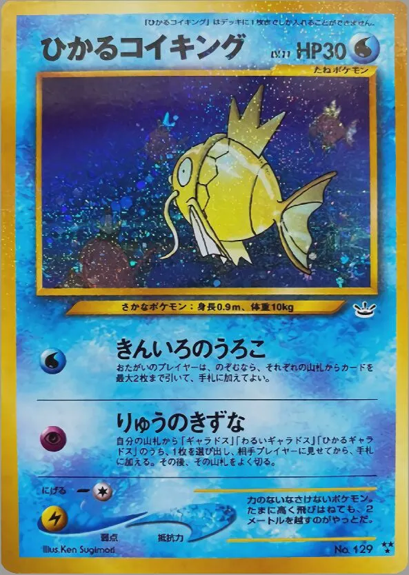 Magicarpe Brillant